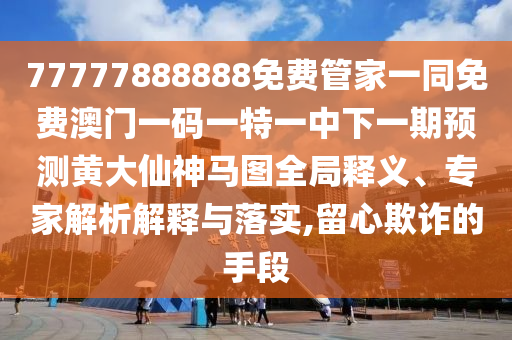 今晚報(bào)最新資訊概覽，掌握今日熱點(diǎn)新聞動(dòng)態(tài)