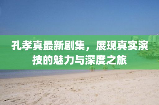 琴斷弦奈何 第26頁(yè)