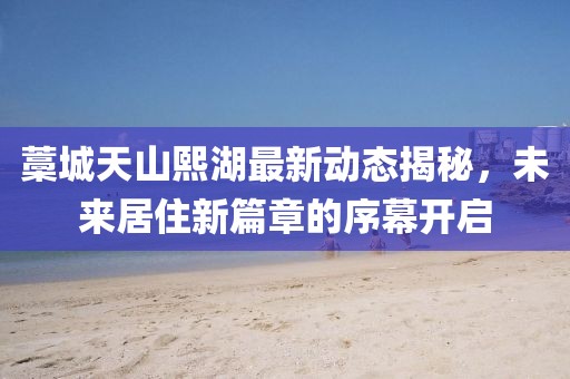 等你的季節(jié) 第16頁