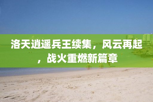 煙寒若雨 第15頁