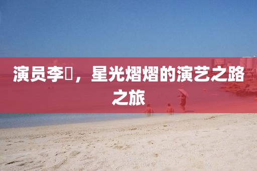 一縷微風(fēng) 第11頁